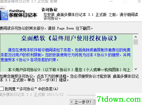 桌面多媒体日记本免费版安装说明2