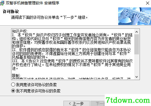 双智手机销售管理系统完整版安装说明1