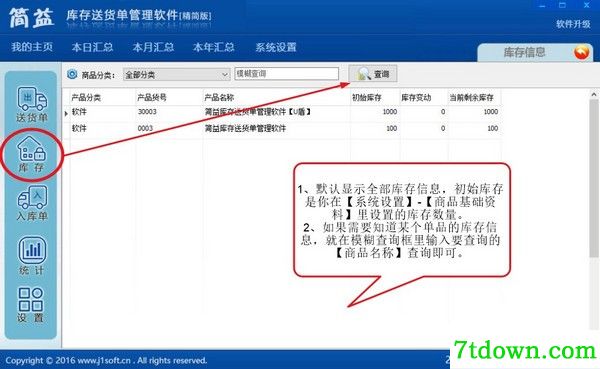 简益库存管理软件免费版