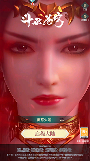 斗破苍穹：三年之约正版