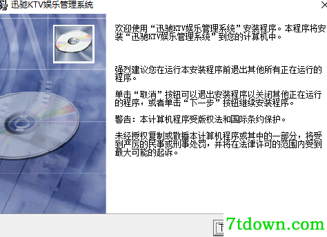 迅驰KTV管理系统完整版安装说明1