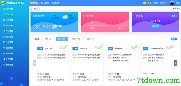 筑筑施工宝完整版截图1