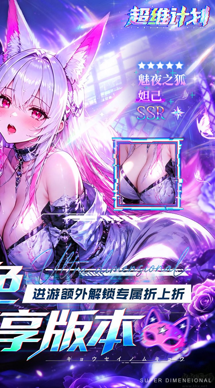 超维计划手游版v1.0.0安卓版