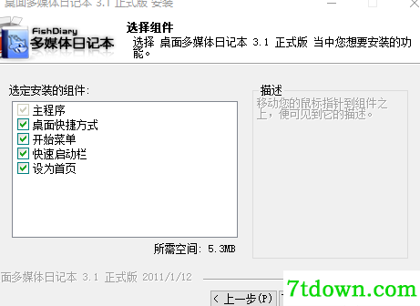 桌面多媒体日记本免费版安装说明3