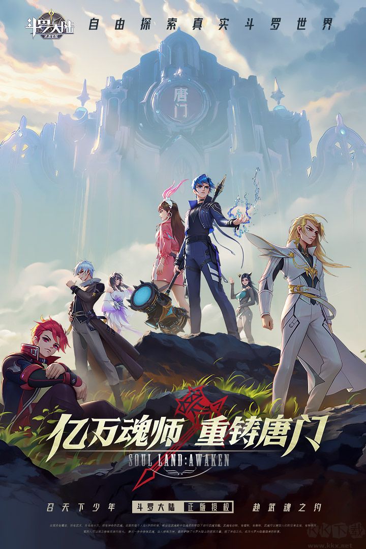 斗罗大陆武魂觉醒打金版v1.0.0安卓版