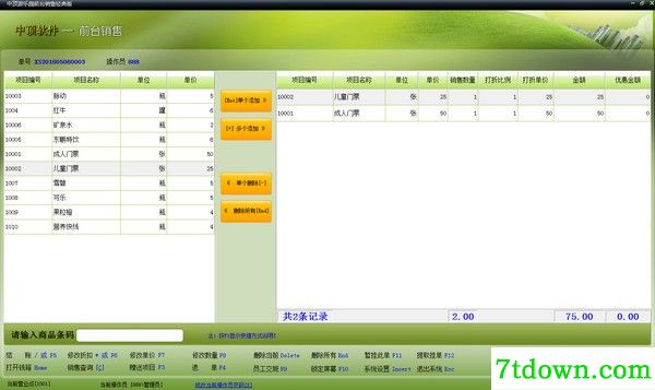 中顶游乐园管理系统内购版