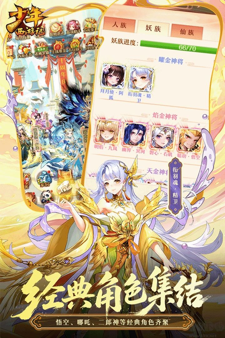 少年西游记焰金免费版