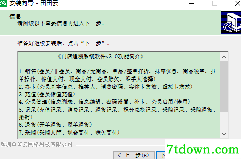 田田云门店系统电脑版安装说明2