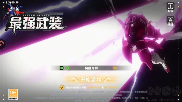 最强武装手游版v9安卓版