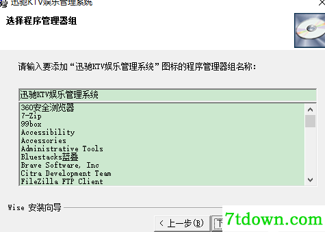 迅驰KTV管理系统完整版安装说明3
