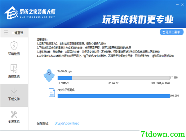 系统之家装机大师