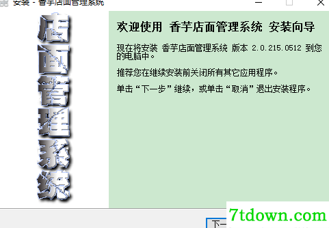 香芋店面管理系统完整版安装说明1