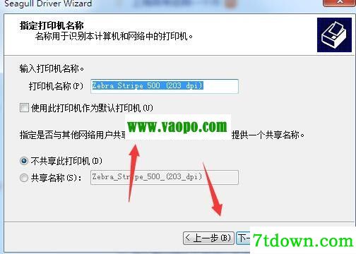 斑马Zebra Stripe 500 (203 dpi)打印机驱动 v2021.3.0正版