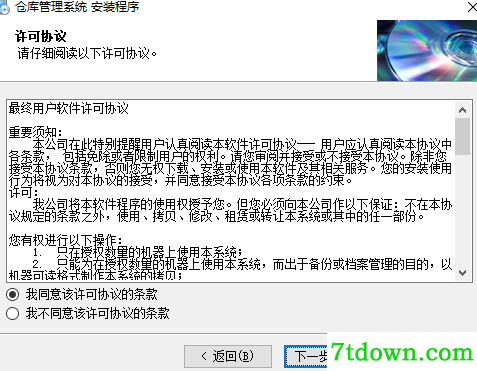 易欣仓库管理系统正版安装说明2