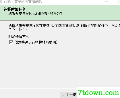 香芋店面管理系统完整版安装说明6