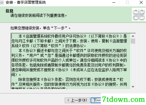 香芋店面管理系统完整版安装说明3