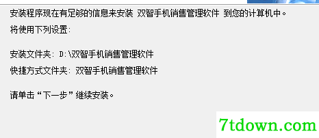双智手机销售管理系统完整版安装说明3