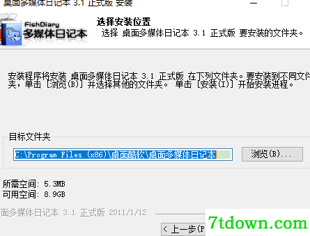 桌面多媒体日记本免费版安装说明4