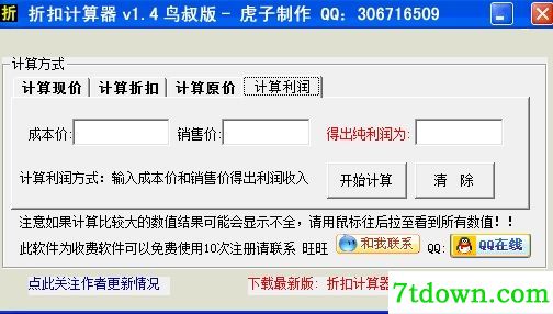 简易折扣计算器