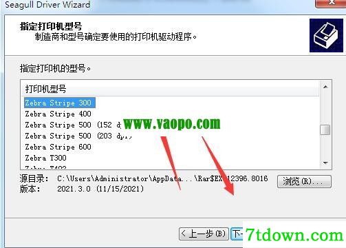 斑马Zebra Stripe 300打印机驱动 v2021.3.0正版