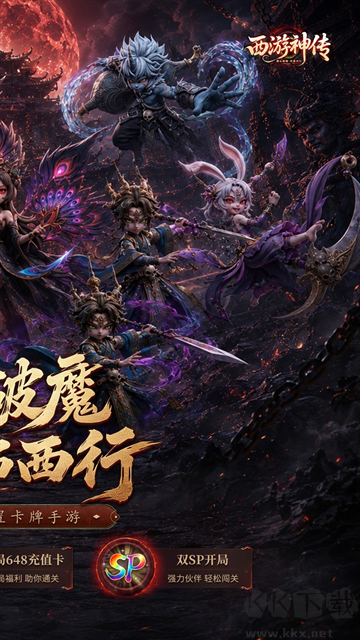 西游神传手游版v1.0.1安卓版