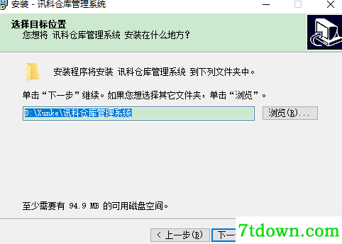 讯科仓库管理系统完整版安装说明2