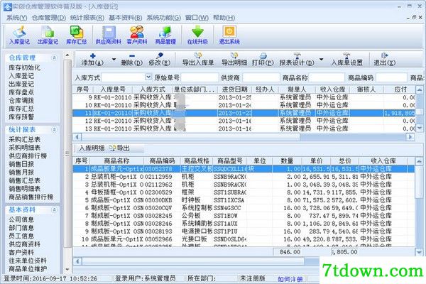 实创仓库管理软件内购版