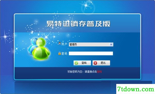 易特进销存软件普及版