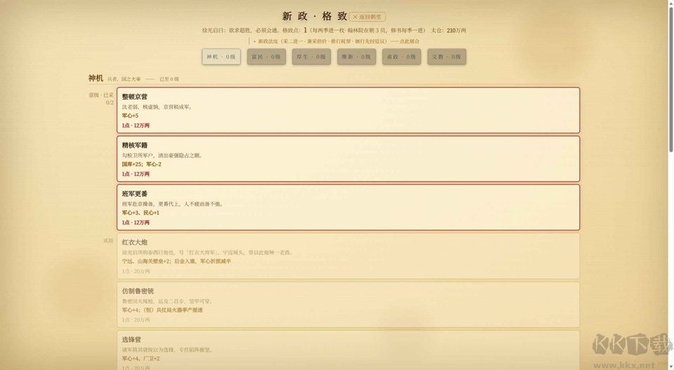 日月将沉手游版v2.1.05安卓版