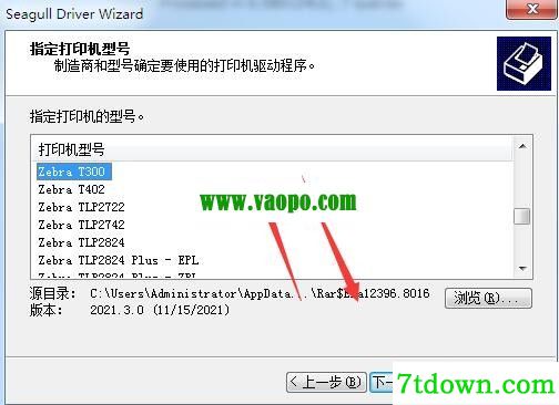 斑马Zebra T300打印机驱动 v2021.3.0正版