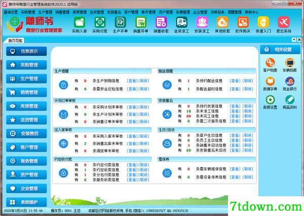 雕师爷雕塑行业管理系统软件