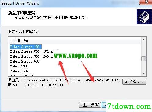 斑马Zebra Stripe 400打印机驱动 v2021.3.0正版
