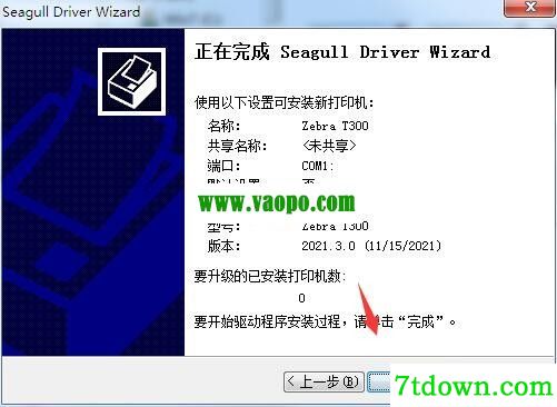 斑马Zebra T300打印机驱动 v2021.3.0正版