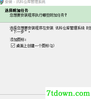 讯科仓库管理系统完整版安装说明4