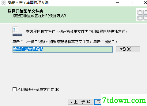香芋店面管理系统完整版安装说明5