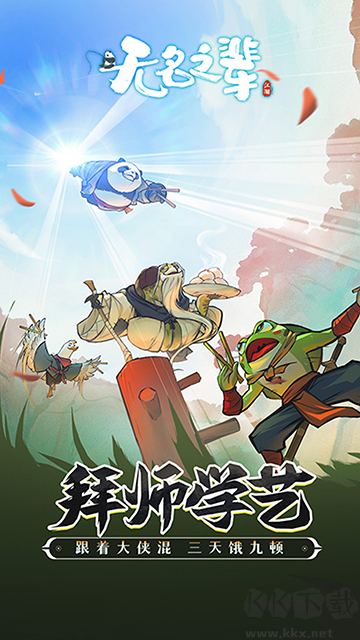 无名之辈手游版 v1.0.0安卓版