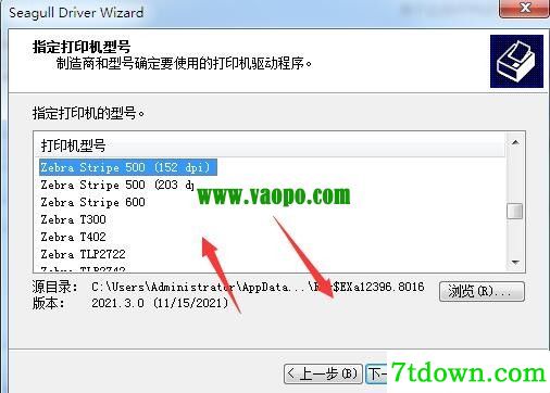 斑马Zebra Stripe 500（152dpi）打印机驱动 v2021.3.0正版