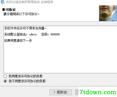 吉民仓储进销存管理系统内购版安装说明2