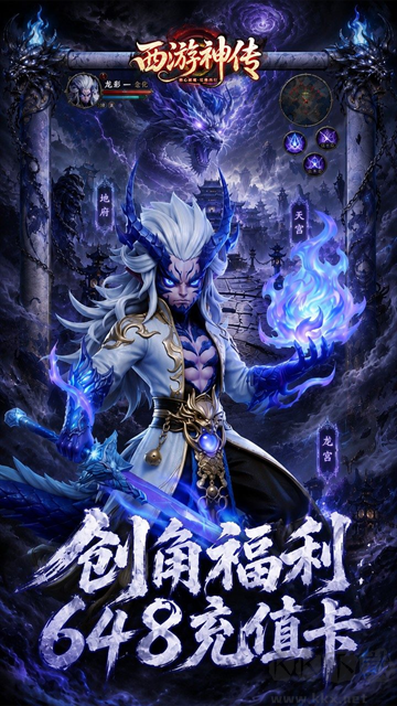 西游神传手游版v1.0.1安卓版