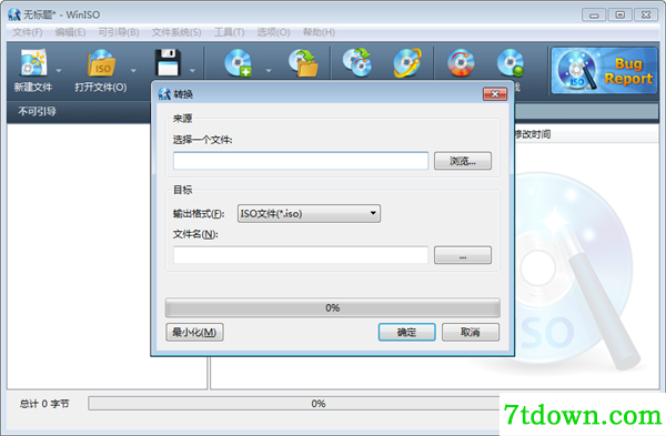 WinISO特色介绍截图