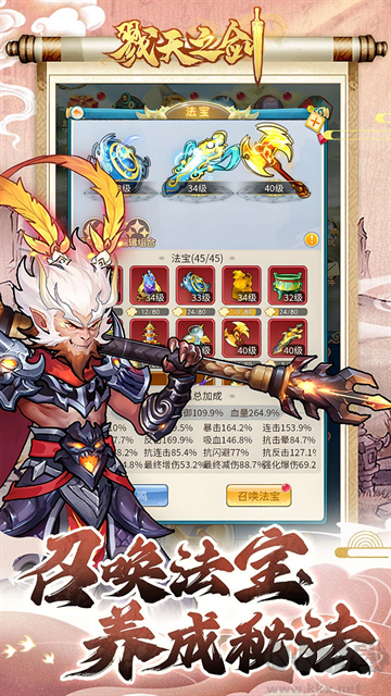 戮天之剑手游版v9991.1安卓版