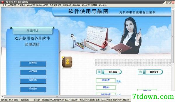 商务星服装宝典豪华版