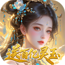 修真情缘（0.1折真·返利服）下载-修真情缘下载 -KK手游下载