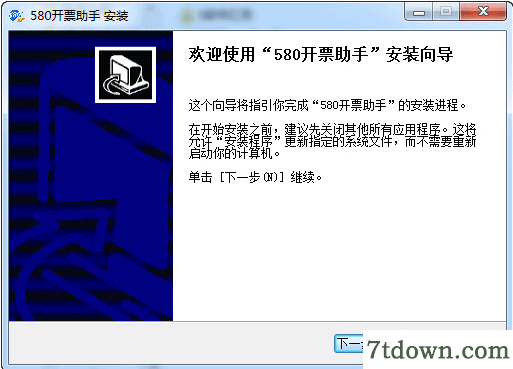 580开票助手