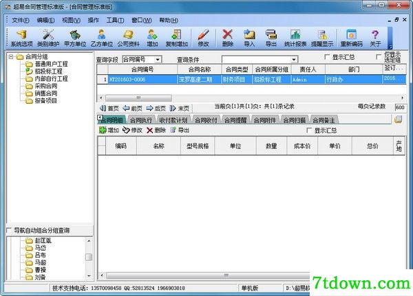 超易合同管理系统完整版