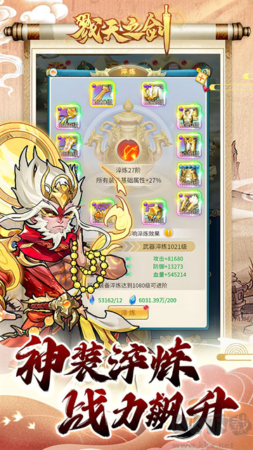 戮天之剑手游版v9991.1安卓版