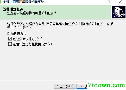 百思简单服装销售系统内购版安装说明3