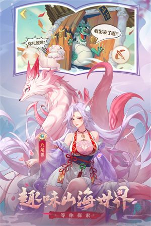 口袋山海经手游版 v1.0.0安卓版
