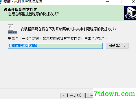 讯科仓库管理系统完整版安装说明3