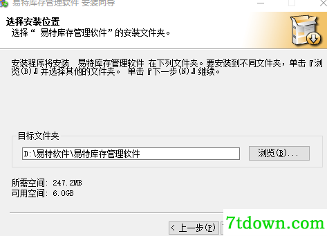 易特库存管理软件完整版安装说明2